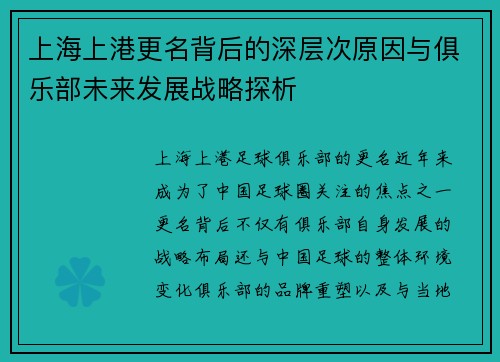 上海上港更名背后的深层次原因与俱乐部未来发展战略探析