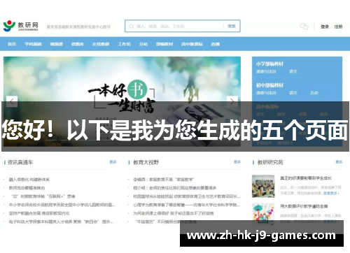 您好!以下是我为您生成的五个页面 您好!以下是我为您生成的五个页面