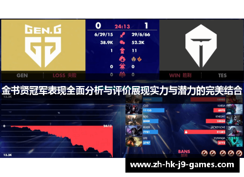 金书贤冠军表现全面分析与评价展现实力与潜力的完美结合