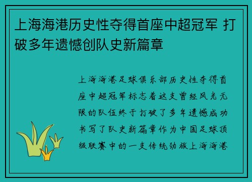 上海海港历史性夺得首座中超冠军 打破多年遗憾创队史新篇章