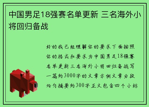 中国男足18强赛名单更新 三名海外小将回归备战