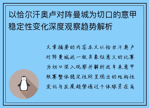 以恰尔汗奥卢对阵曼城为切口的意甲稳定性变化深度观察趋势解析