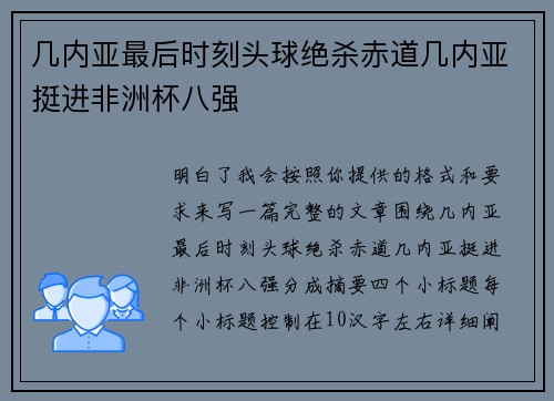 几内亚最后时刻头球绝杀赤道几内亚挺进非洲杯八强