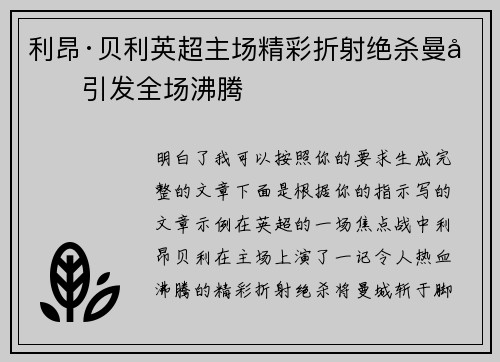 利昂·贝利英超主场精彩折射绝杀曼城引发全场沸腾