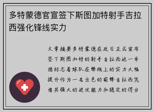 多特蒙德官宣签下斯图加特射手吉拉西强化锋线实力 多特蒙德官宣签下斯图加特射手吉拉西强化锋线实力