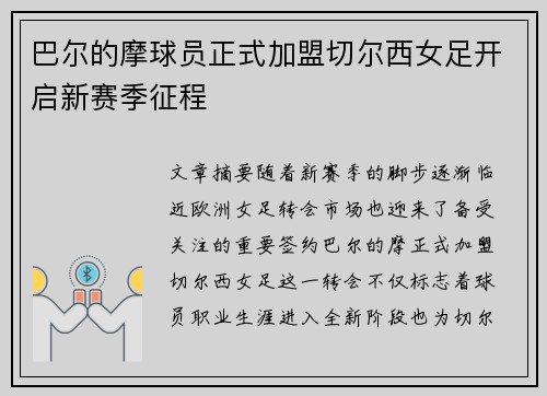 巴尔的摩球员正式加盟切尔西女足开启新赛季征程
